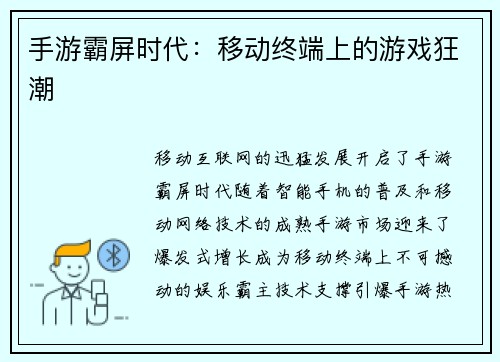手游霸屏时代：移动终端上的游戏狂潮