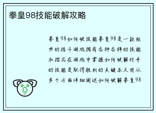 拳皇98技能破解攻略