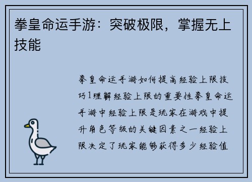 拳皇命运手游：突破极限，掌握无上技能