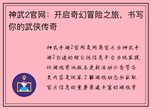 神武2官网：开启奇幻冒险之旅，书写你的武侠传奇